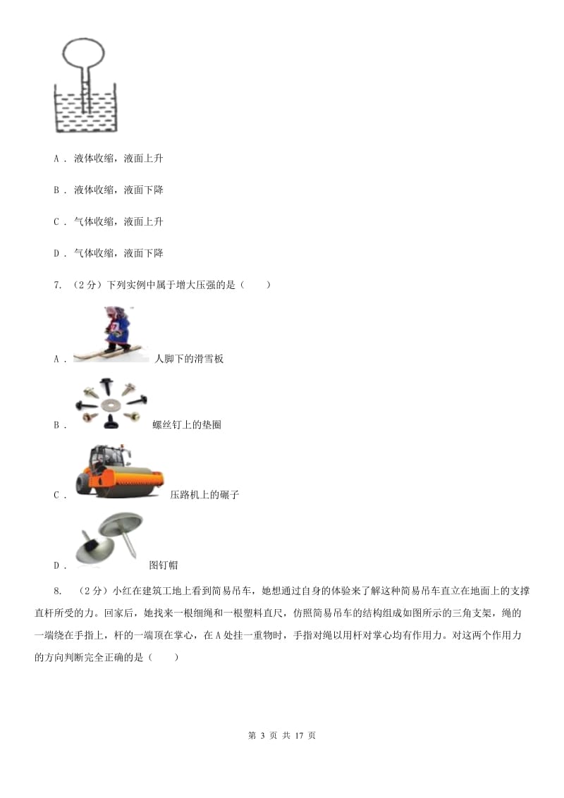 2019-2020学年八年级上学期科学期中测试试卷(1-3章)（I）卷.doc_第3页