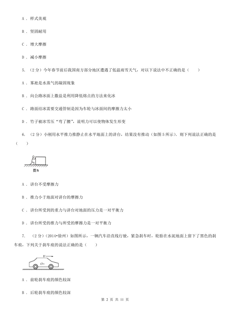 教科版初中物理八年级下册 第八章运动和力 8.3摩擦力同步训练.doc_第2页