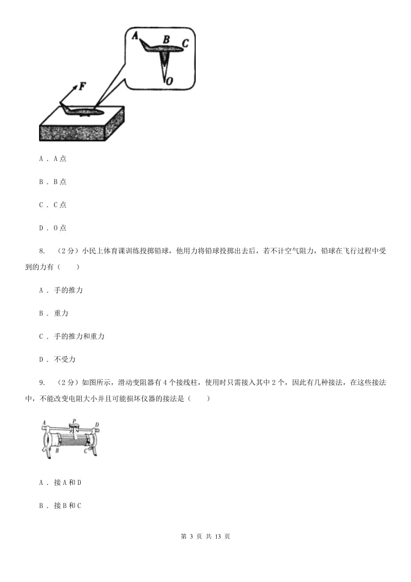 2020年人教版物理中考模拟试题二（II ）卷.doc_第3页