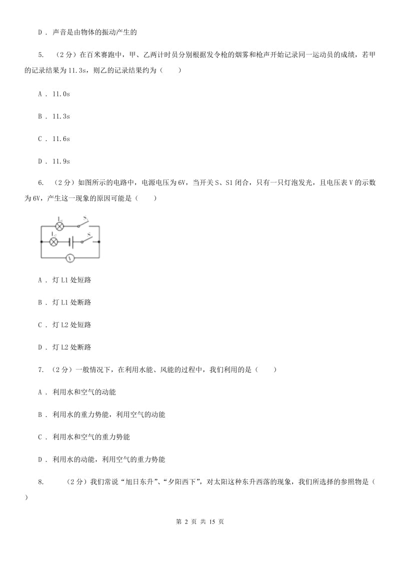 沪科版九年级下学期开学物理试卷（五四学制）B卷.doc_第2页