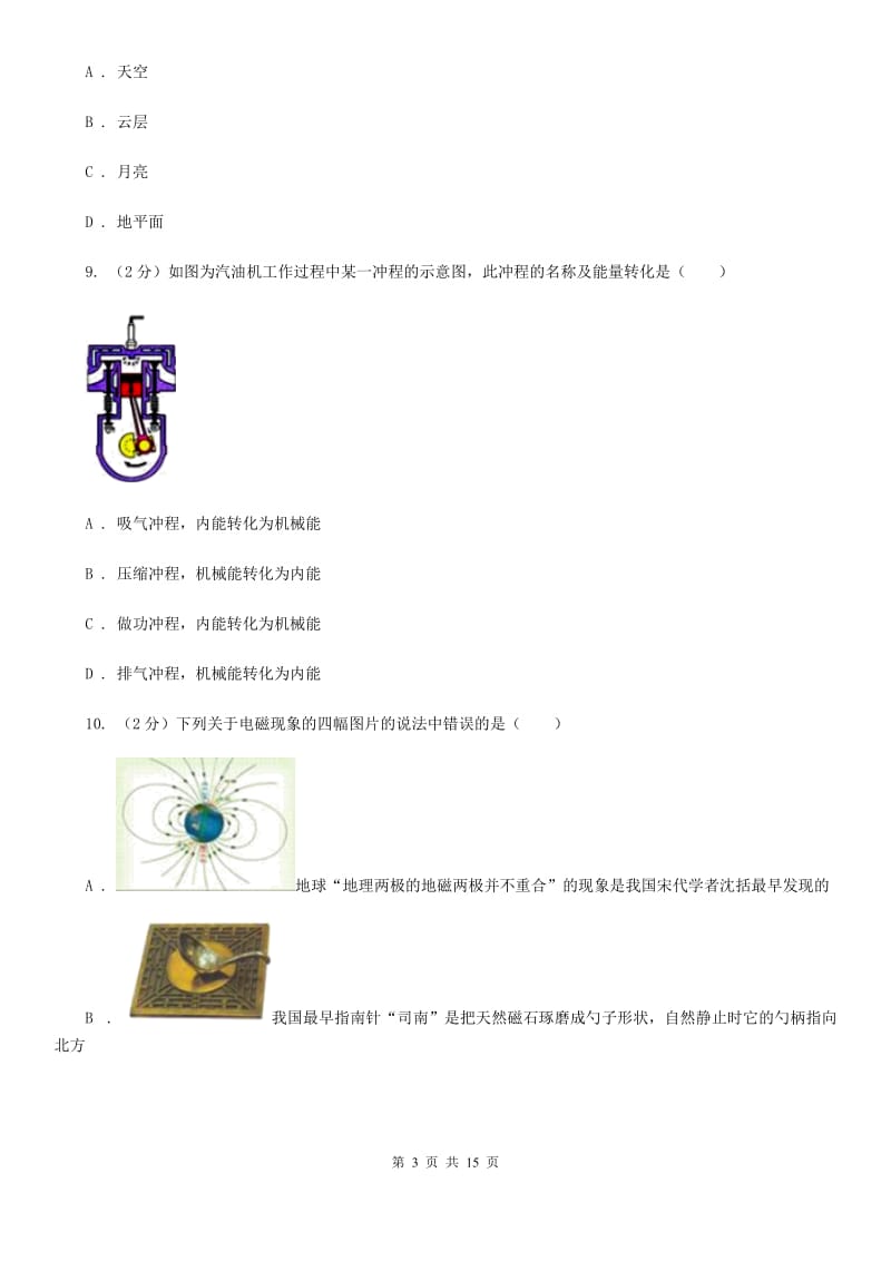 沪科版九年级下学期开学物理试卷（五四学制）B卷.doc_第3页