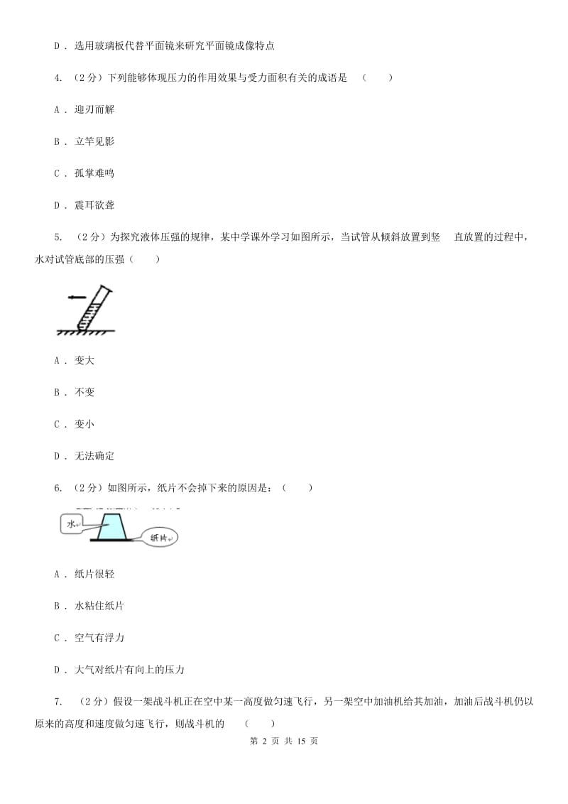 苏科版2019-2020学年八年级下学期物理第三次月考试卷.doc_第2页