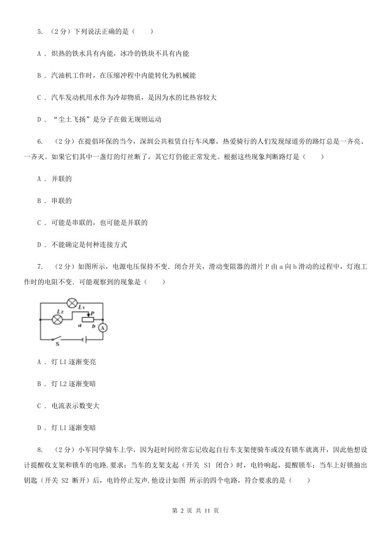 新人教版2019-2020学年九年级上学期物理期中联考试卷C卷(3).doc_第2页