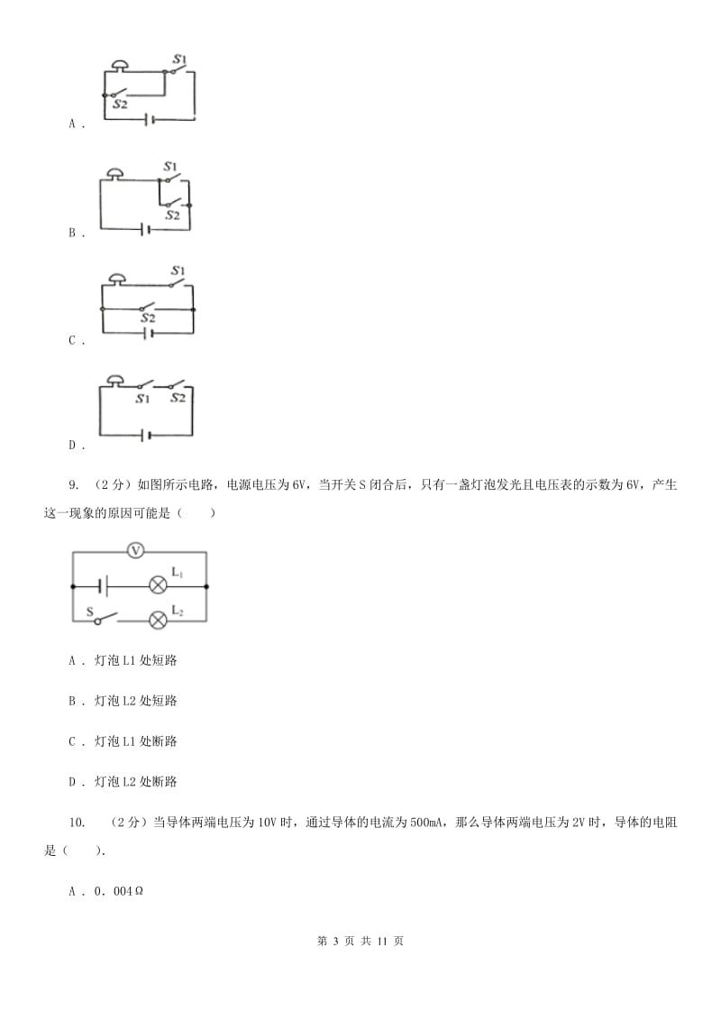 新人教版2019-2020学年九年级上学期物理期中联考试卷C卷(3).doc_第3页