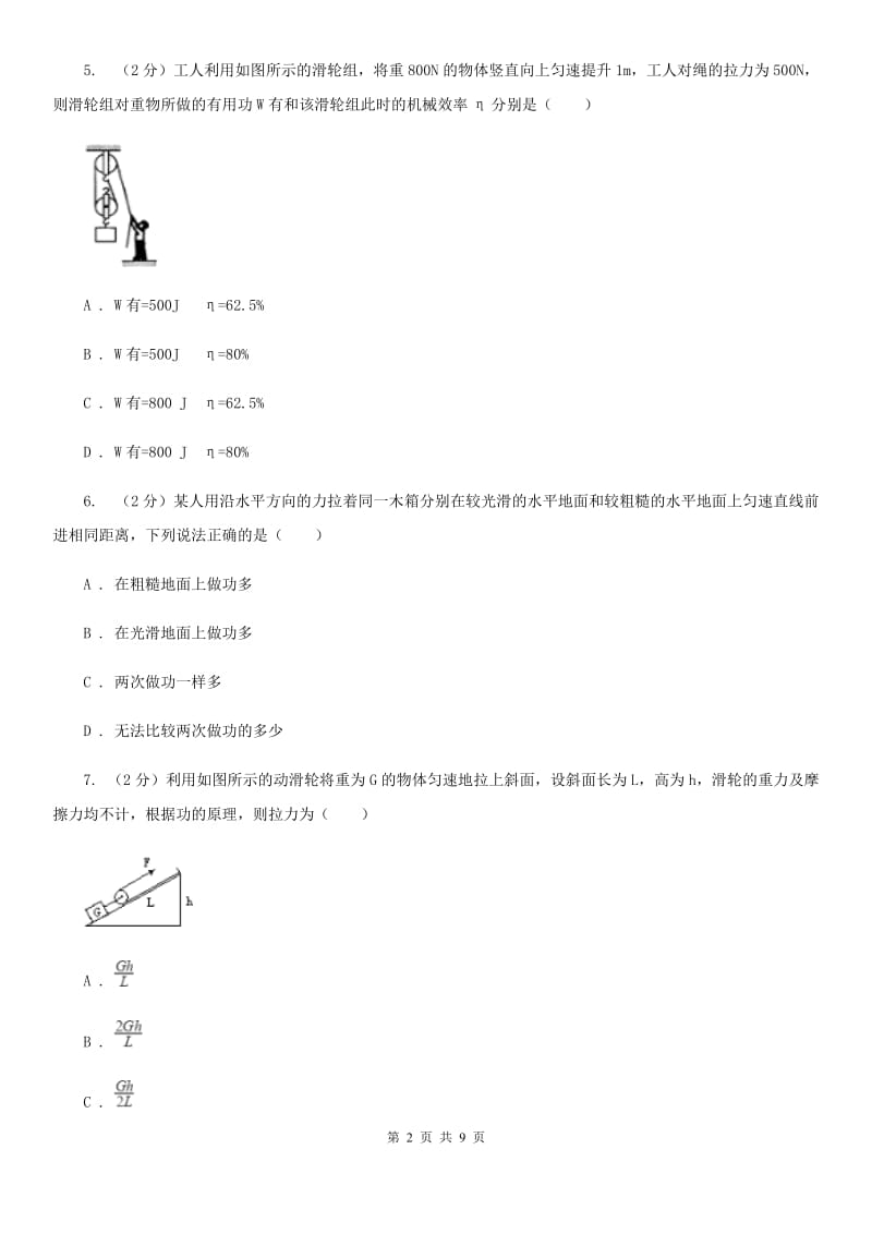 新人教版九年级物理上学期 第十一章单元试卷.doc_第2页