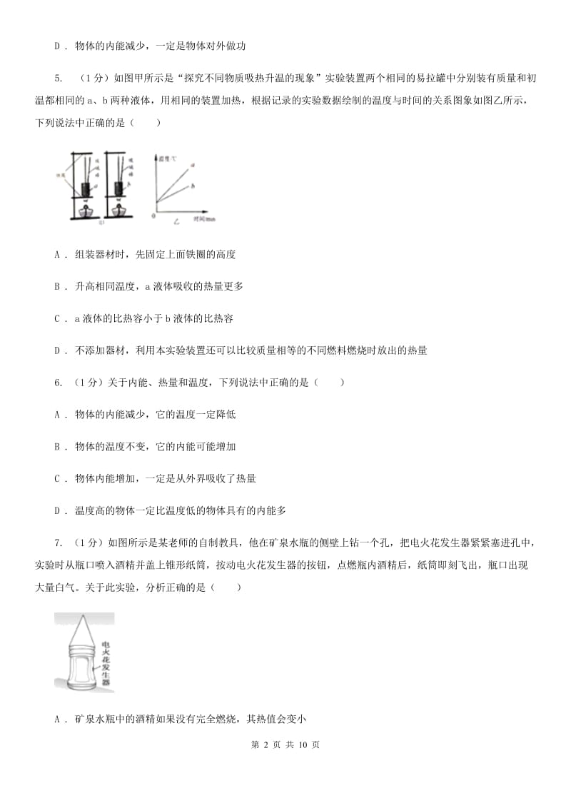 北师大版2019-2020学年九年级上学期物理第一次月考试卷(4).doc_第2页