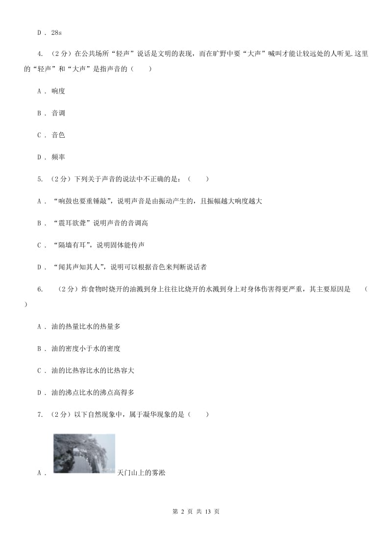 苏科版八年级上学期期中物理试卷（a卷）.doc_第2页