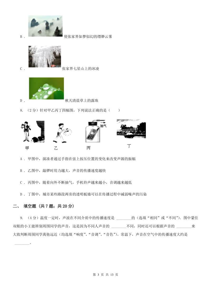 苏科版八年级上学期期中物理试卷（a卷）.doc_第3页