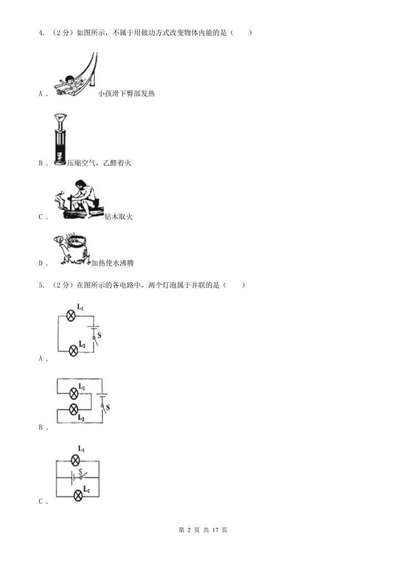 教科版中考物理调研试卷（3月份）C卷.doc_第2页