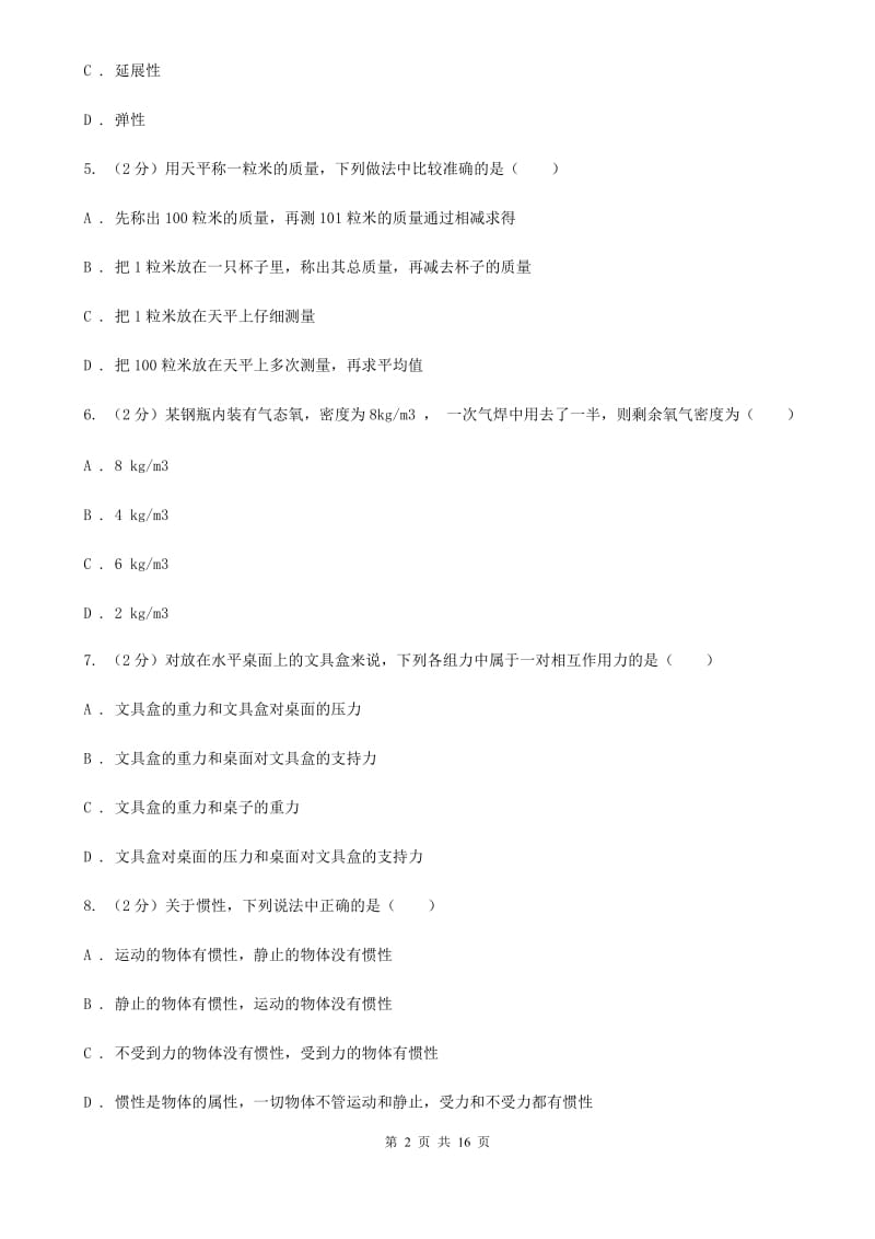 八年级下学期物理期中考试试卷A卷.doc_第2页