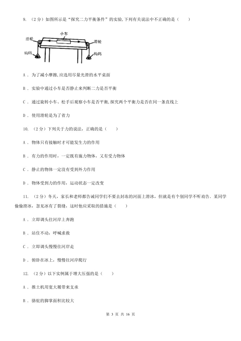 八年级下学期物理期中考试试卷A卷.doc_第3页