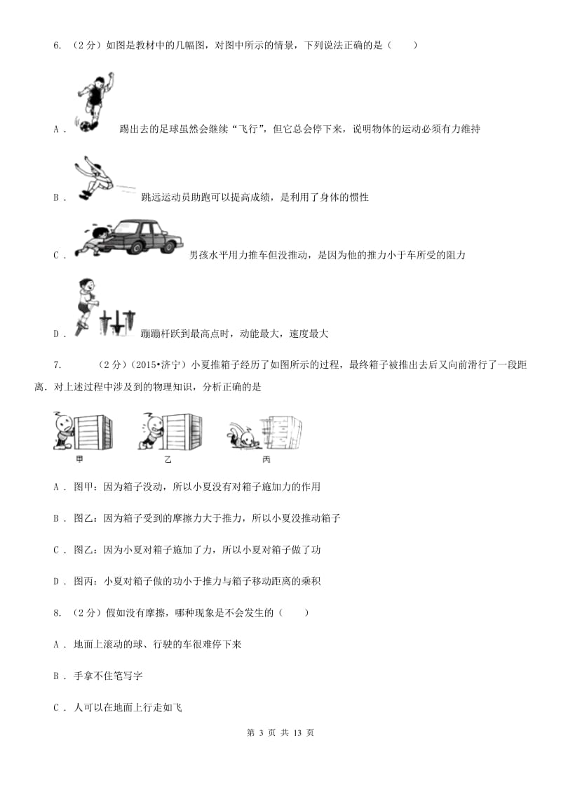 沪科版2019-2020学年八年级下学期物理第一次月考试卷.doc_第3页