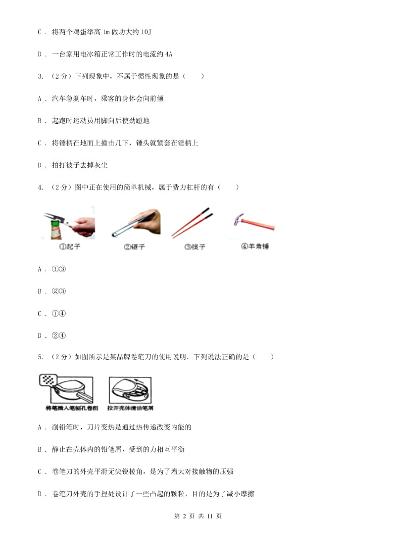 北师大版八年级下学期期末物理试卷（I）卷.doc_第2页