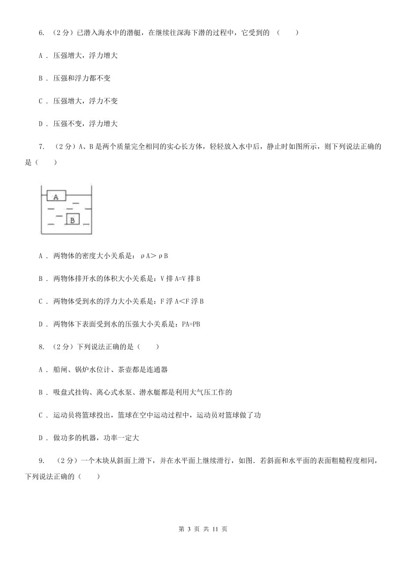 北师大版八年级下学期期末物理试卷（I）卷.doc_第3页