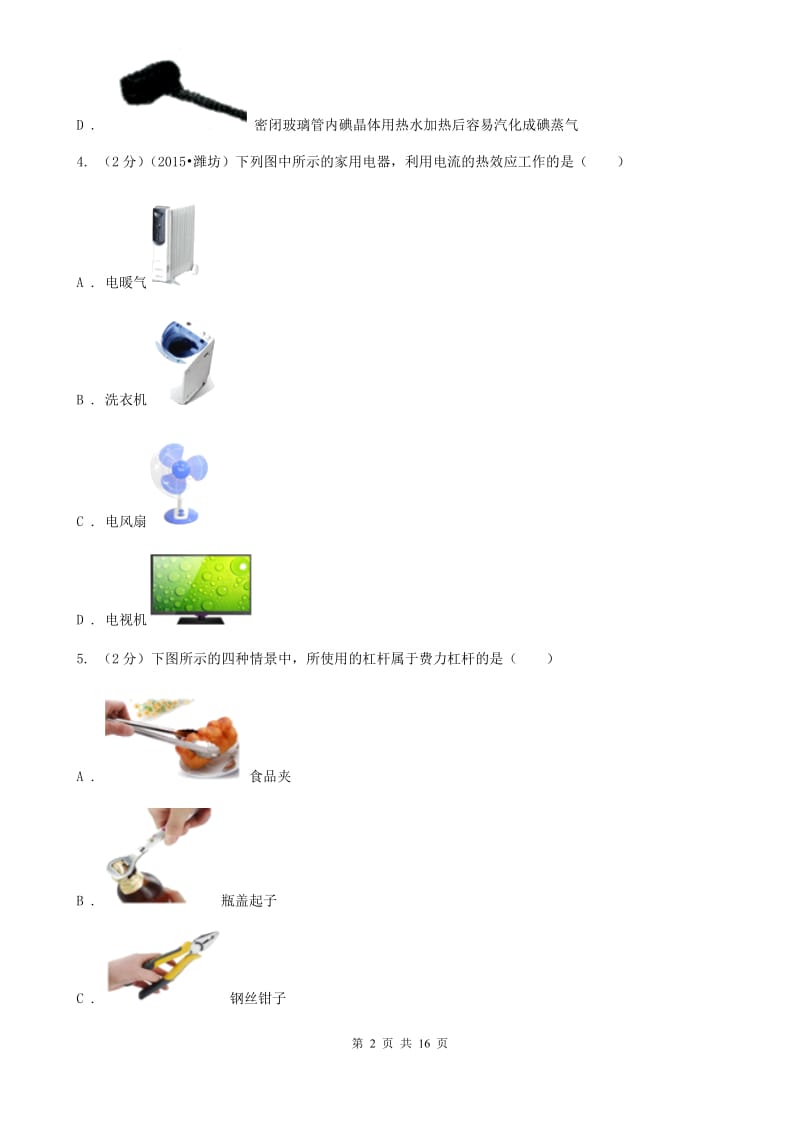 沪科版2020届九年级下学期物理第一次质量检测试卷.doc_第2页