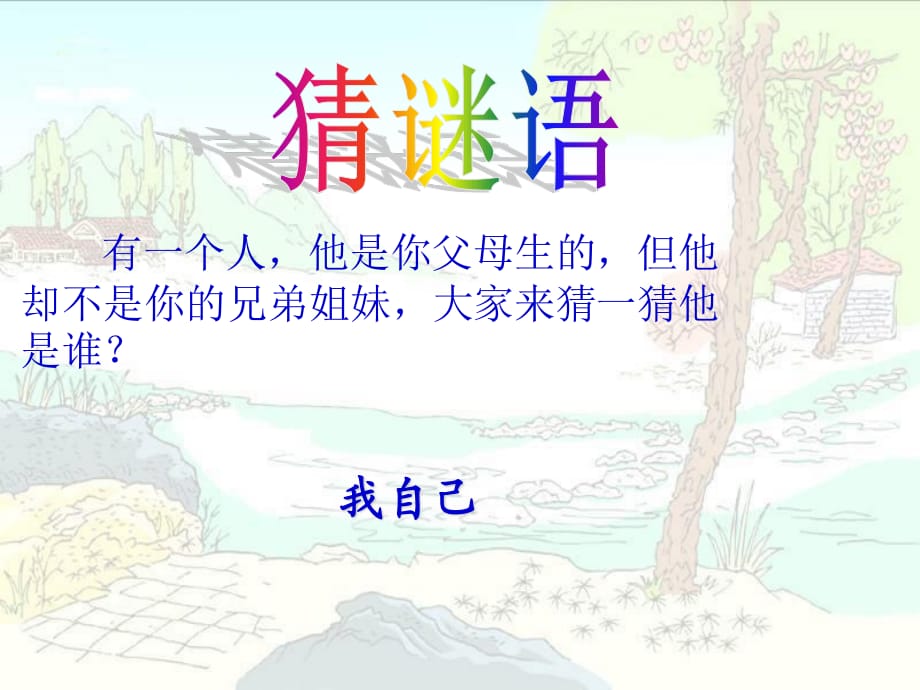 《夸夸我自己》PPT課件.ppt_第1頁