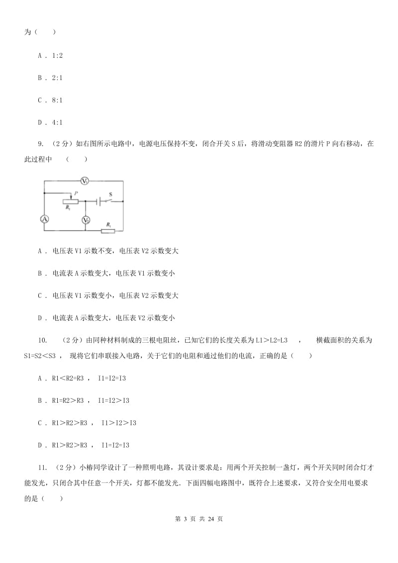 2020年九年级上学期物理期中考试试卷（II ）卷 .doc_第3页