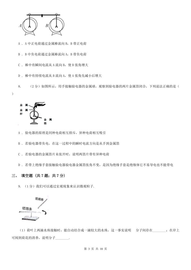 新人教版2020届九年级上学期物理第一次月考试卷D卷.doc_第3页