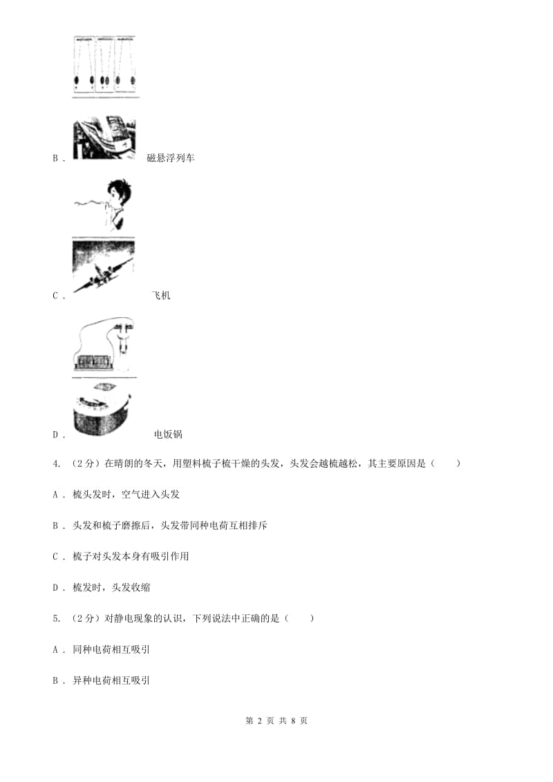 新人教版物理九年级上学期 13.1 从闪电谈起 同步练习.doc_第2页