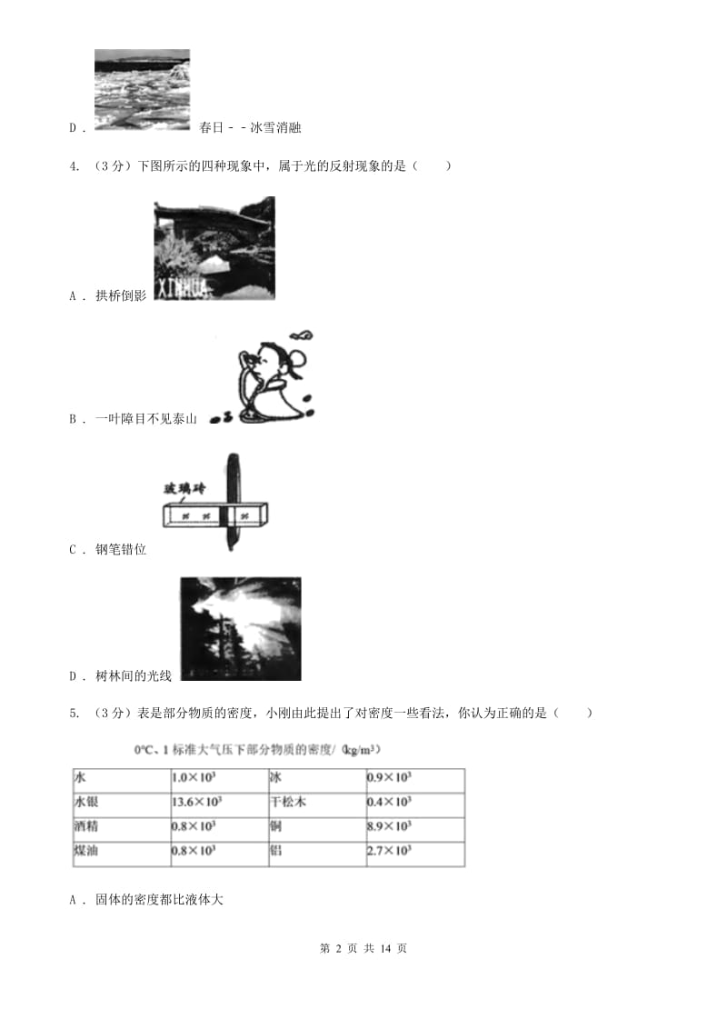 教科版2020年中考物理试卷C卷(3).doc_第2页