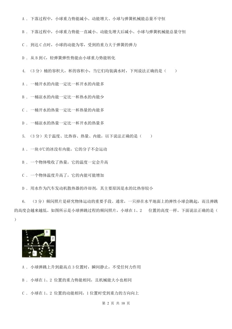 2020届九年级上学期物理期中考试试卷A卷.doc_第2页