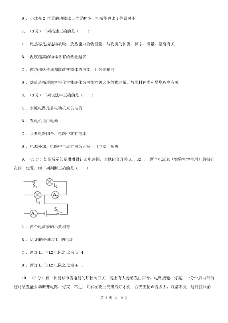 2020届九年级上学期物理期中考试试卷A卷.doc_第3页