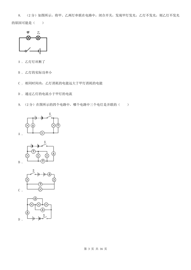 北师大版2019-2020学年九年级下学期物理期中考试试卷B卷.doc_第3页