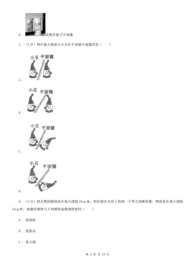 2020届八年级上学期物理12月份月考试卷（I）卷.doc_第3页