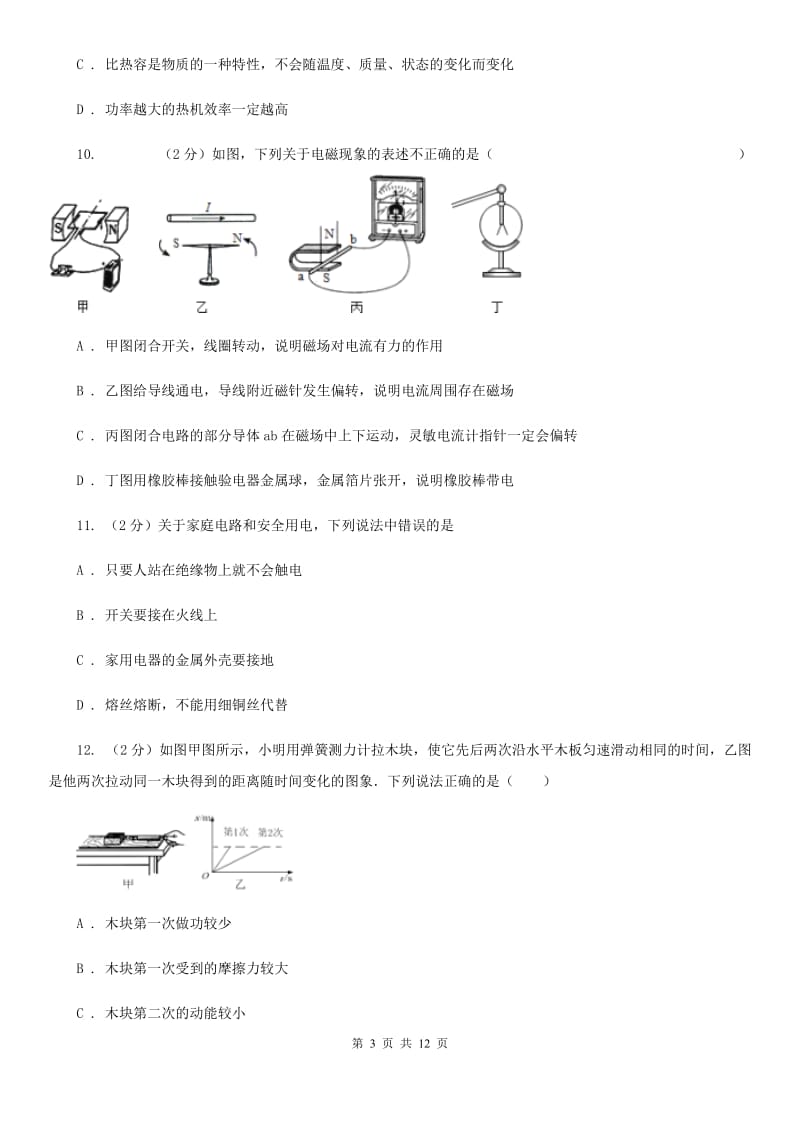 粤沪版中考物理适应性试卷（5月份）B卷.doc_第3页