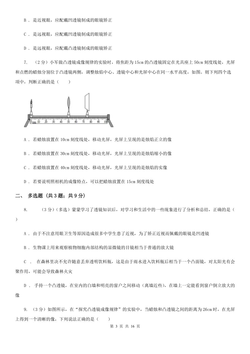 教科版2020年之三年中考物理真题汇编03：透镜D卷.doc_第3页