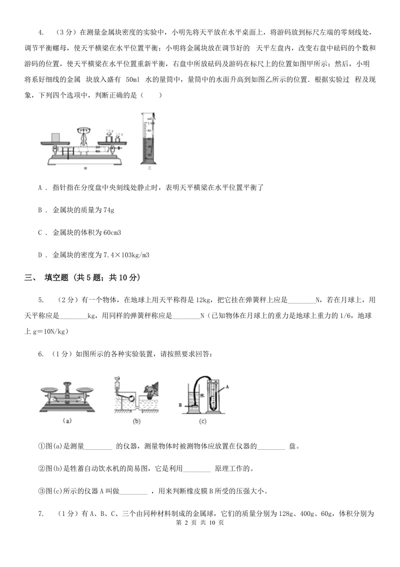 教科版2020年之三年中考物理真题汇编06：质量和密度D卷.doc_第2页