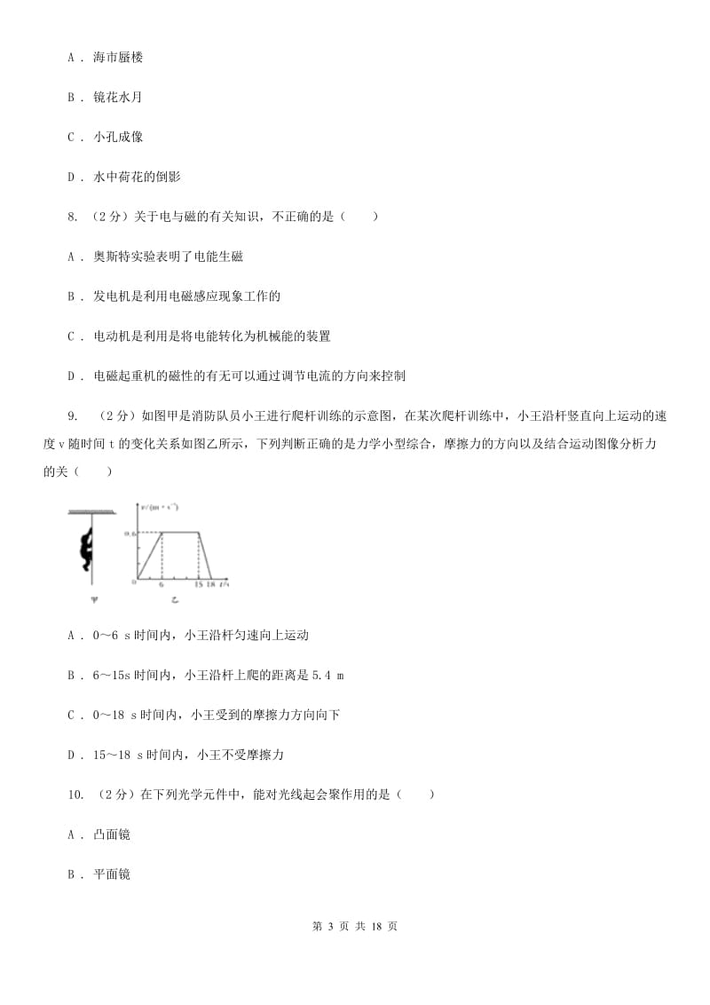 粤沪版2020年中考物理一模试卷（I）卷(3).doc_第3页