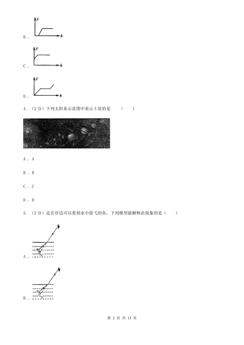 2019-2020学年浙教版科学七年级下学期期末模拟试卷C卷.doc_第2页