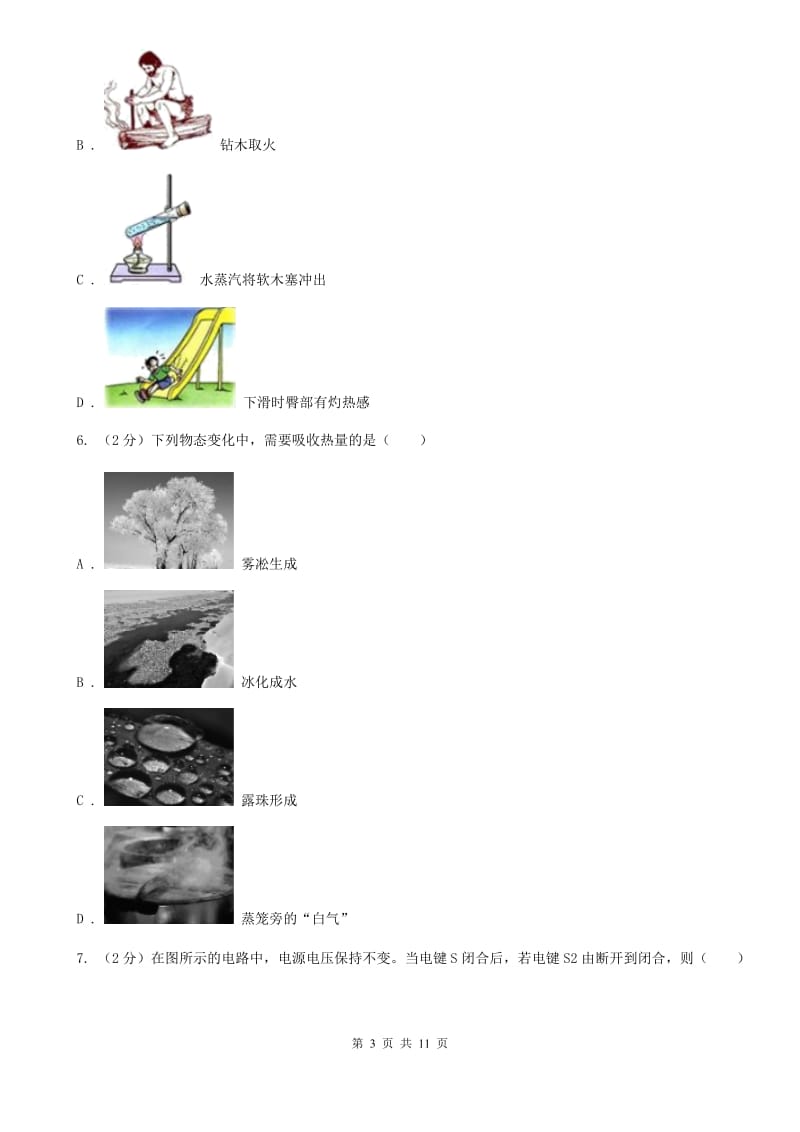 粤沪版2019-2020学年九年级第二次联考物理试卷C卷.doc_第3页