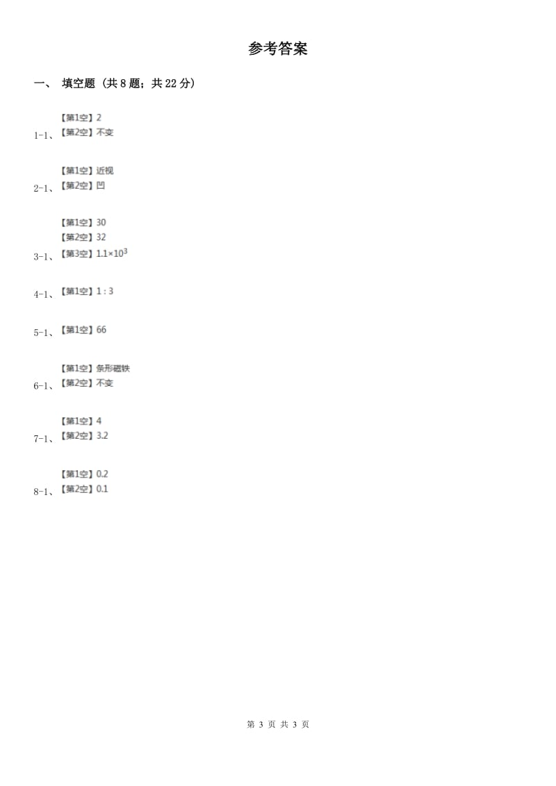 苏科版2020年物理中考复习02：填空题.doc_第3页