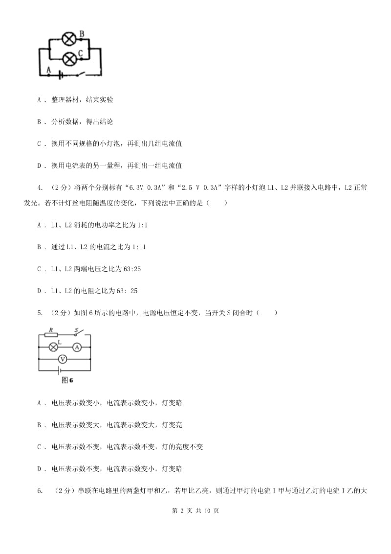 粤沪版物理九年级上学期 13.4 探究串、并联短路中的电流 同步练习（II ）卷.doc_第2页