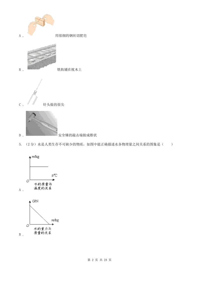 新人教版2019-2020学年八年级下学期物理期末考试试卷 B卷.doc_第2页