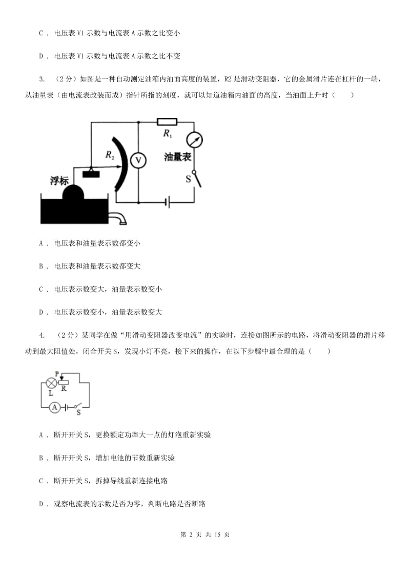 教科版2020年初中物理中考复习 20： 欧姆定律A卷.doc_第2页