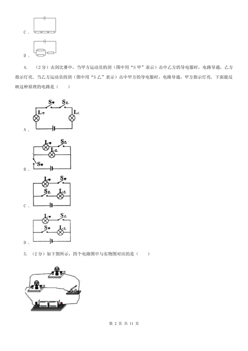 粤沪版物理九年级上学期 13.2 电路的组成和连接方式 同步练习A卷.doc_第2页