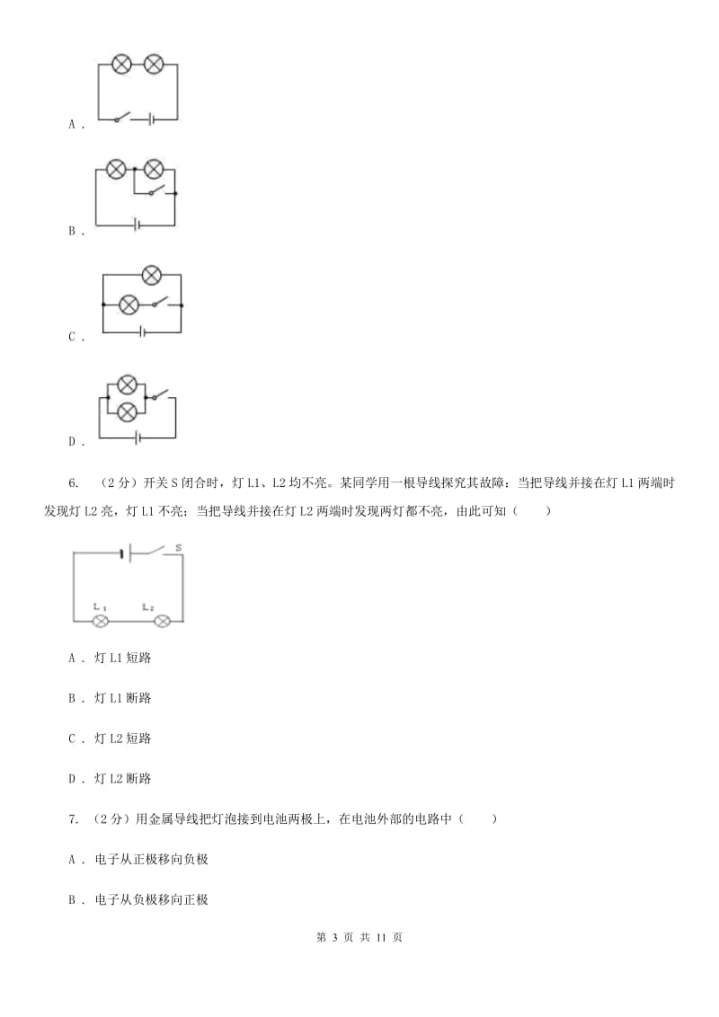 粤沪版物理九年级上学期 13.2 电路的组成和连接方式 同步练习A卷.doc_第3页