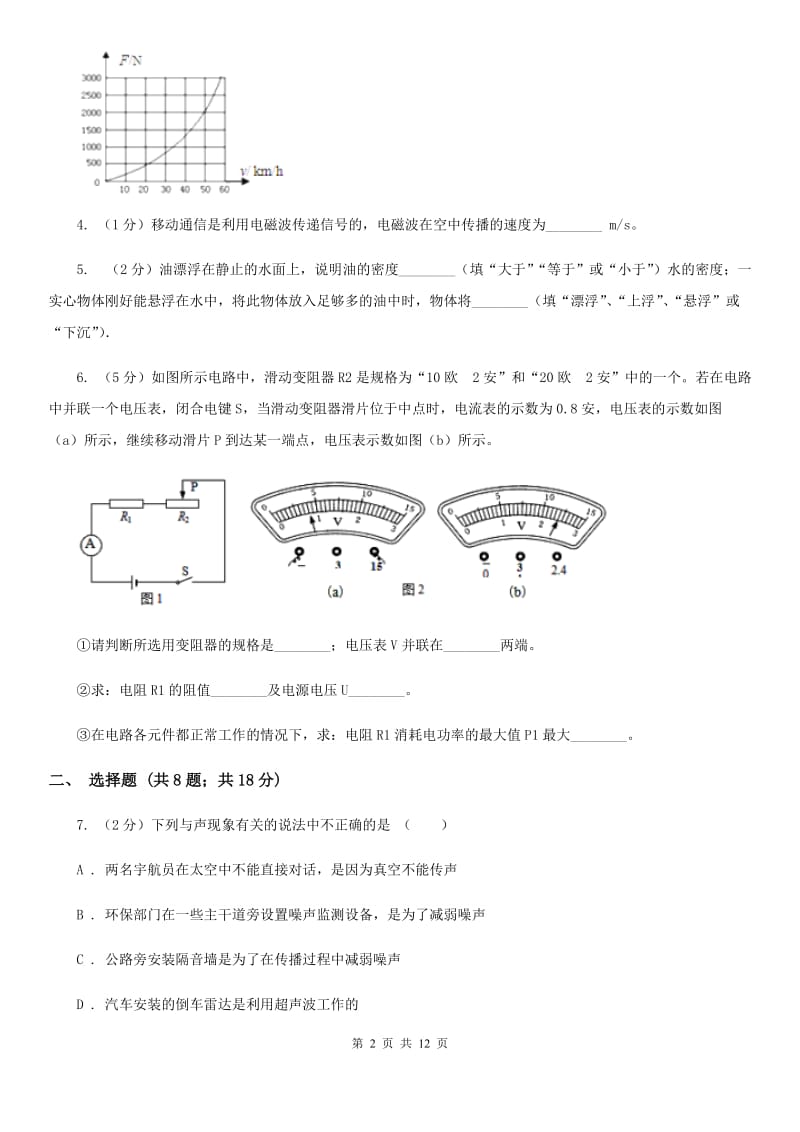 北师大版中考物理原创押题试卷（三）B卷.doc_第2页