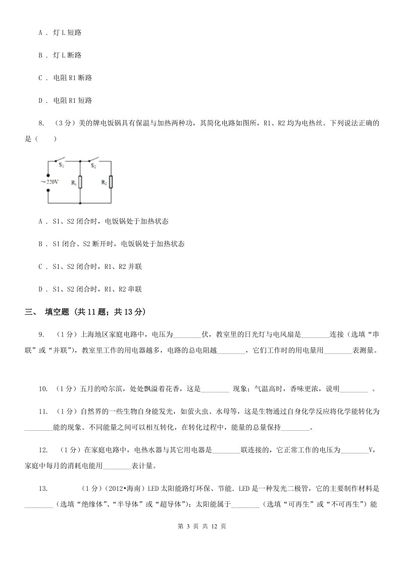 2020届九年级上学期物理12月月试卷D卷.doc_第3页