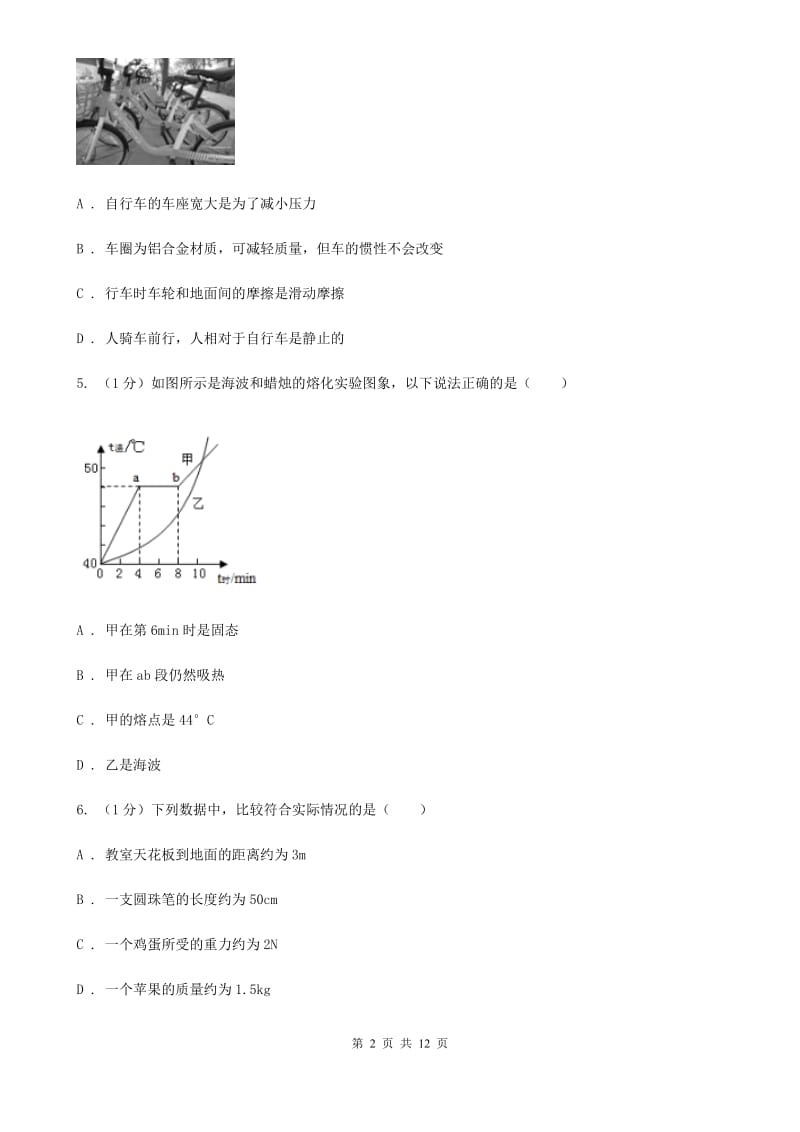 沪科版2019-2020学年八年级上学期物理期末质量测试试卷D卷.doc_第2页