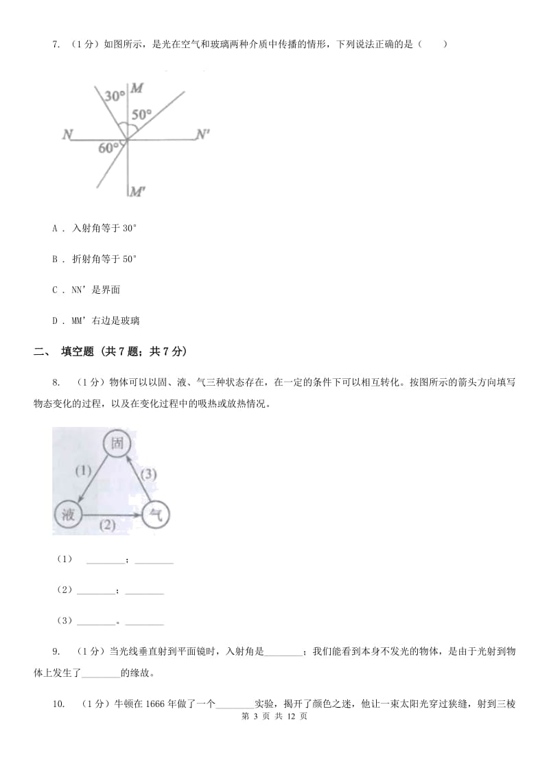 沪科版2019-2020学年八年级上学期物理期末质量测试试卷D卷.doc_第3页