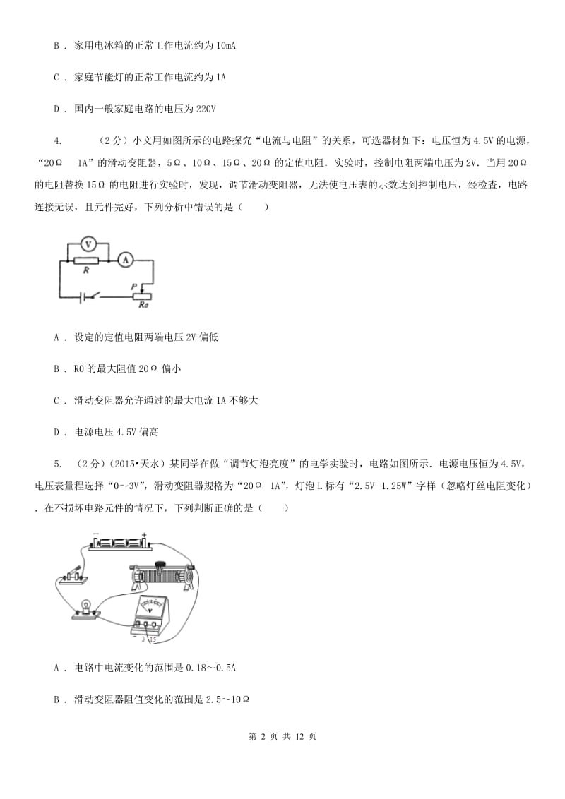 粤沪版物理九年级上学期 15.2 认识电功率 同步练习（I）卷.doc_第2页