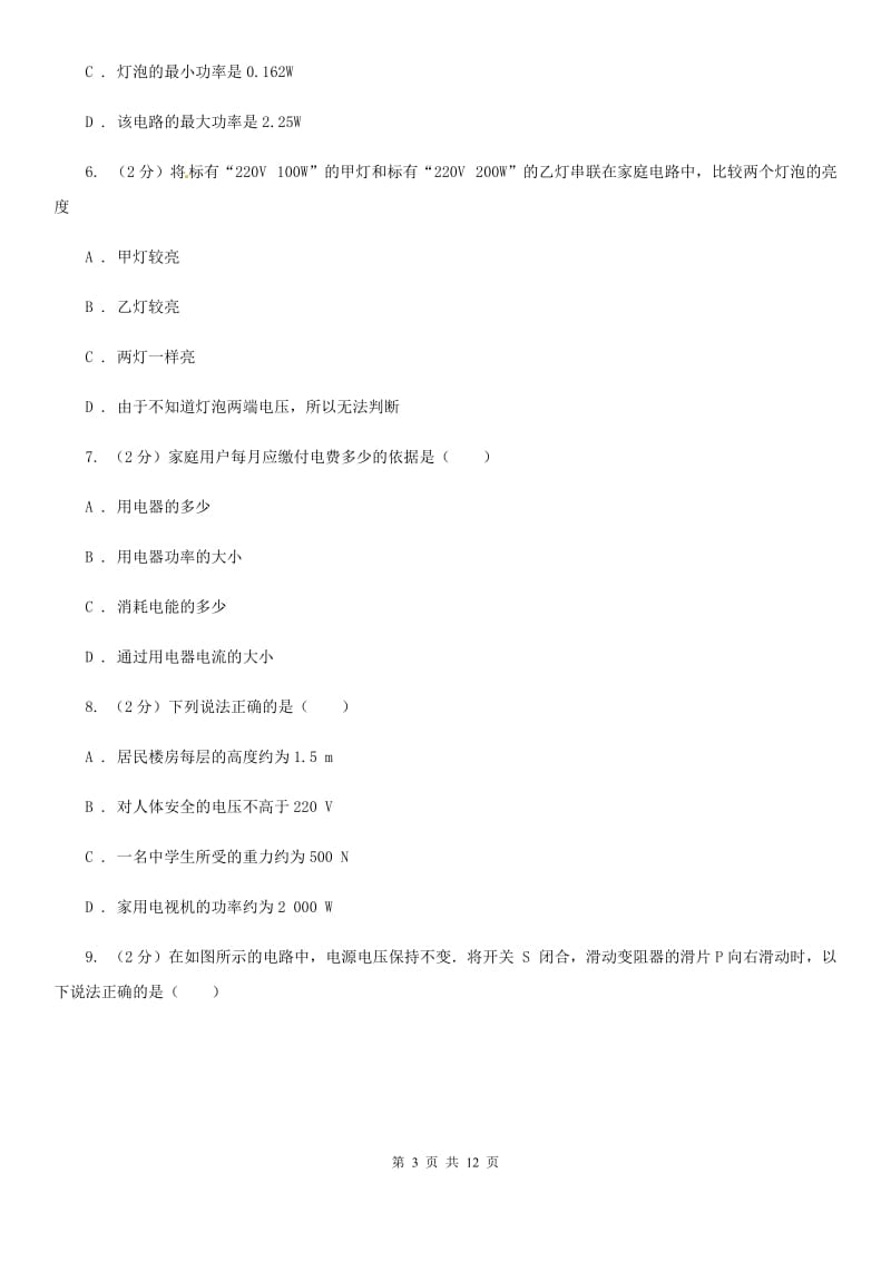 粤沪版物理九年级上学期 15.2 认识电功率 同步练习（I）卷.doc_第3页