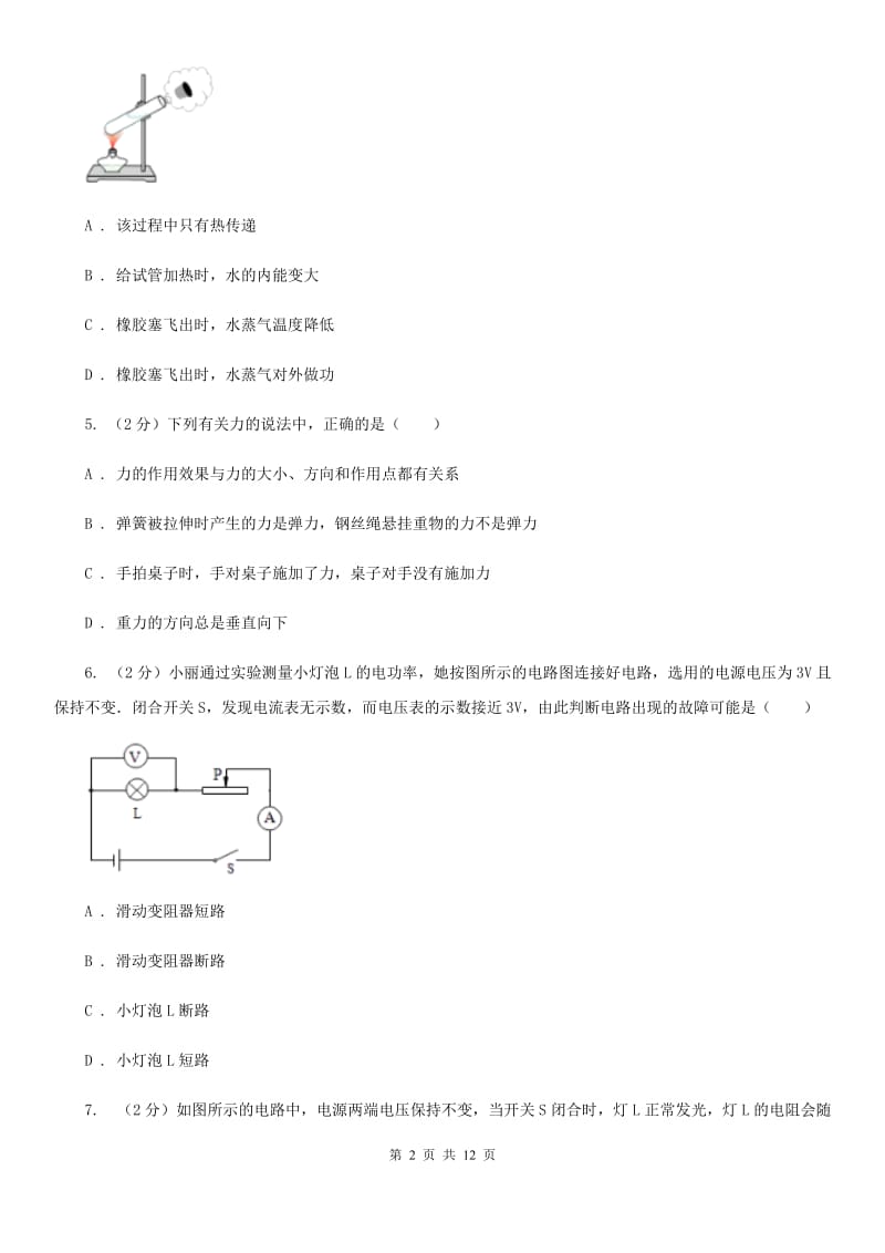 粤沪版2020届物理中考模拟试卷.doc_第2页