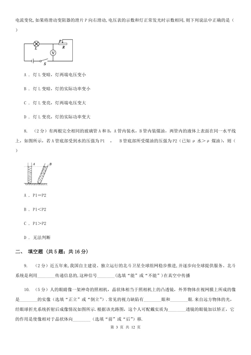 粤沪版2020届物理中考模拟试卷.doc_第3页