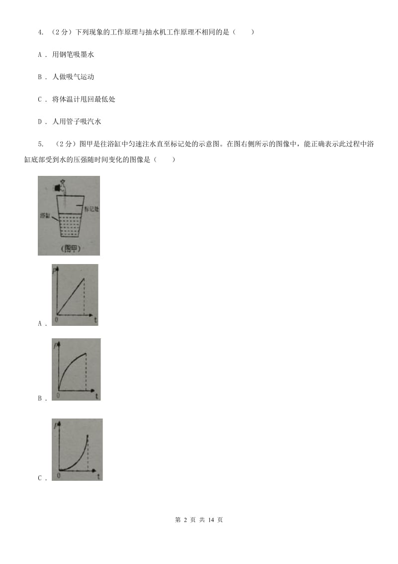 九年级上学期物理开学考试试卷D卷.doc_第2页