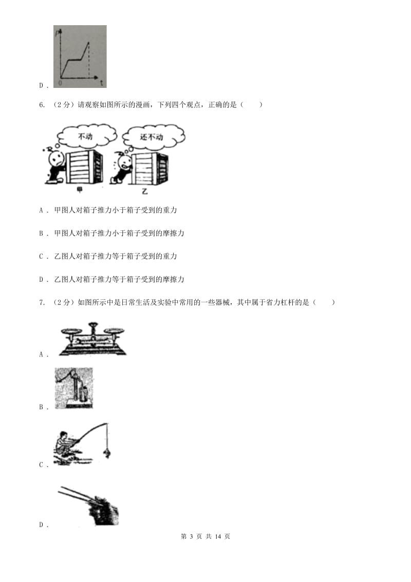 九年级上学期物理开学考试试卷D卷.doc_第3页